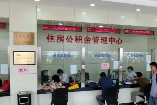 湖北公积金封存提取材料全解析助力资金合理运用