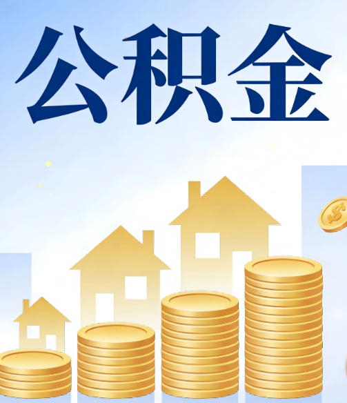 湖北公积金代办行业迎规范化发展新阶段,合规服务成市场主旋律