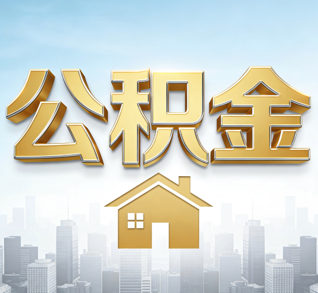 湖北公积金代办委托书怎么写?手把手教你避开5个常见错误