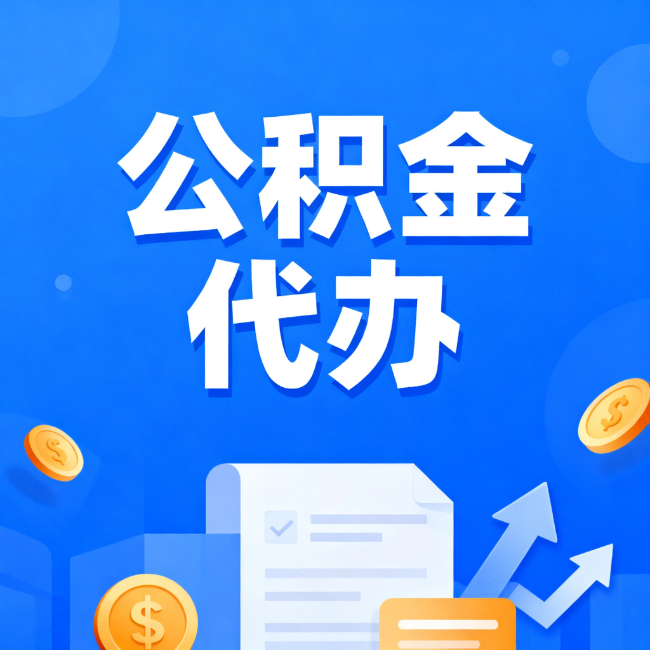 湖北最新公积金政策一个接一个！这些新规别错过